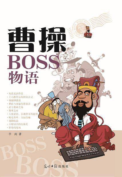 曹操BOSS物语