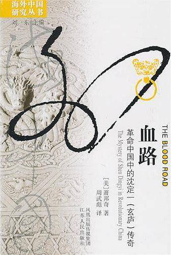 血路