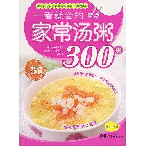 一看就会的家常汤粥300例