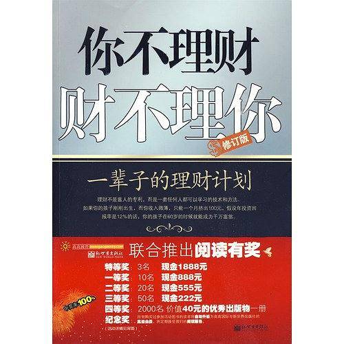 你不理财 财不理你