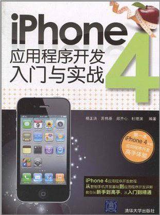 VIP-iPhone 4应用程序开发入门与实战