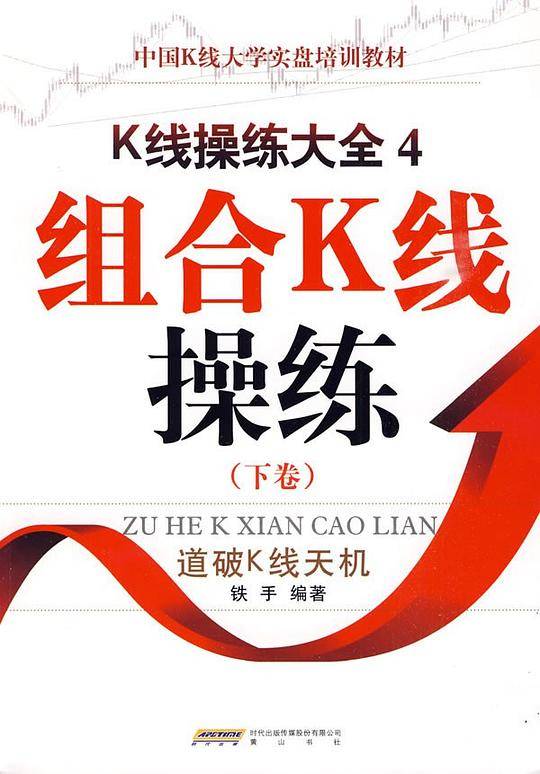 K线操练大全4（下卷）