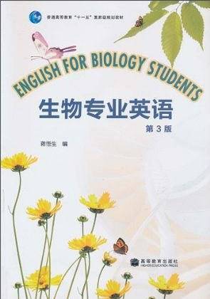 生物专业英语