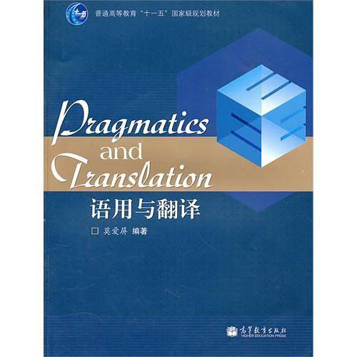 语用与翻译