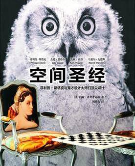空间圣经