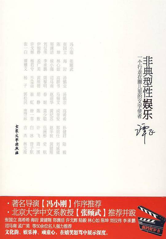 非典型性娱乐