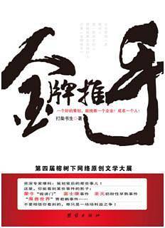 金牌推手