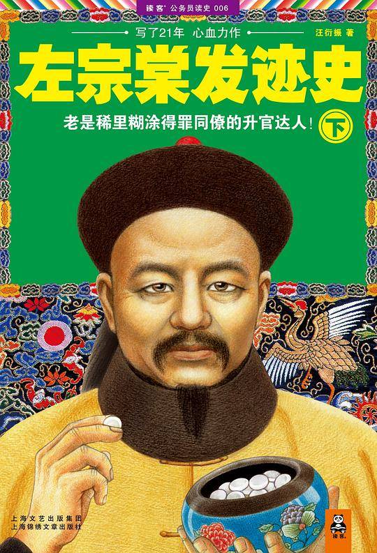 左宗棠发迹史(下)