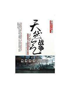 天然气战争