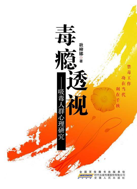 毒瘾透视