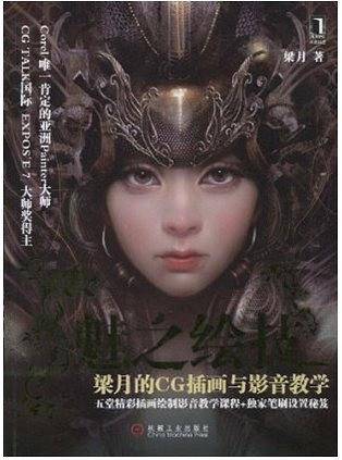 魅之绘技