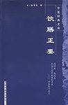 饮膳正要