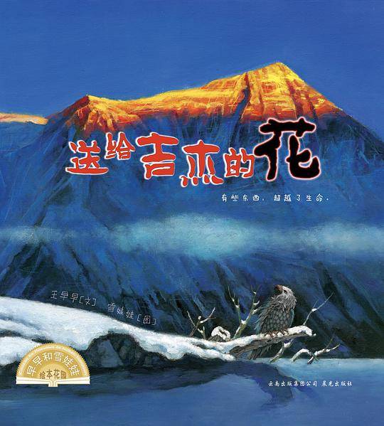 送给吉杰的花