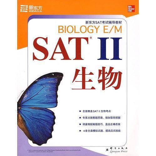SAT II生物