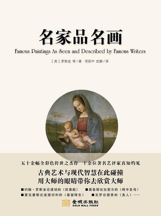 名家品名画