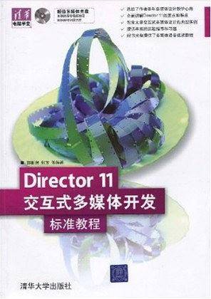 Director 11交互式多媒体开发标准教程