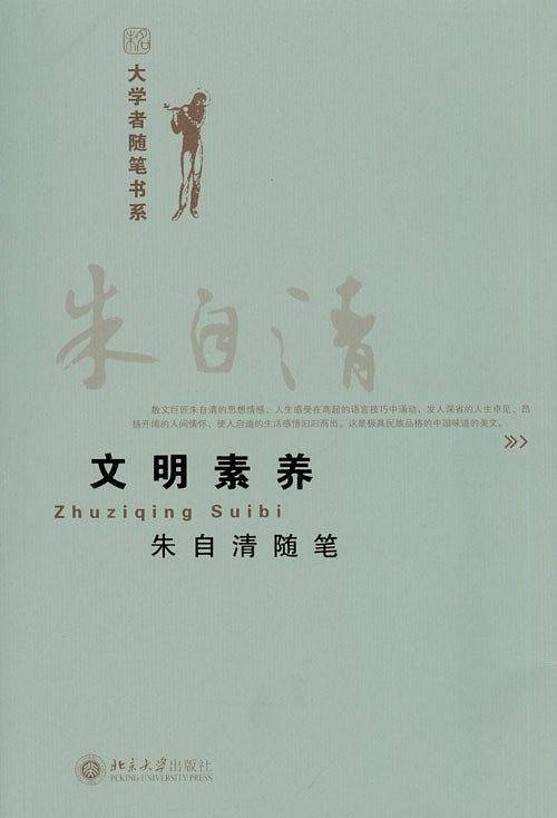 文明素养