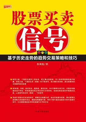 股票买卖信号