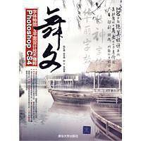 舞文