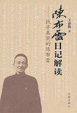 找寻真实的陈布雷