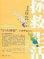 拯救生活-21天教程打造幸福人生