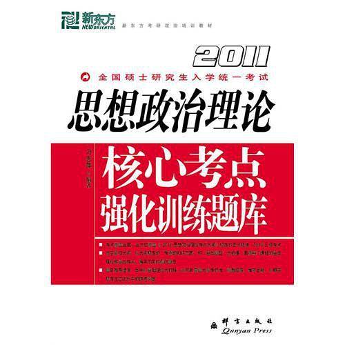 思想政治理论核心考点强化训练题库