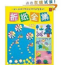 折纸全集（上）