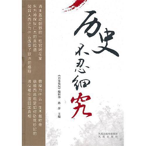 历史不忍细究