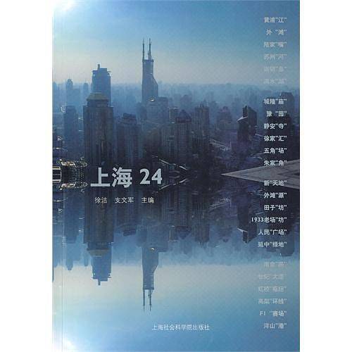 上海24