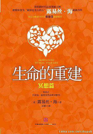 生命的重建