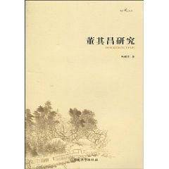 董其昌研究