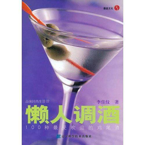 懒人调酒