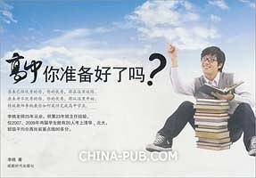 高中你准备好了吗？