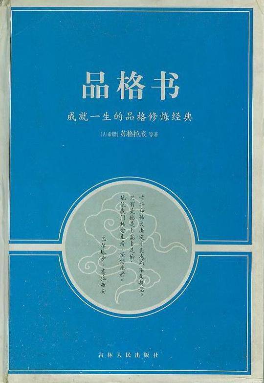 品格书