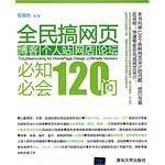 全民搞网页