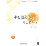 平面创意设计与文案创作