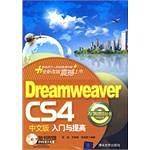 Dreamweaver CS4中文版入门与提高