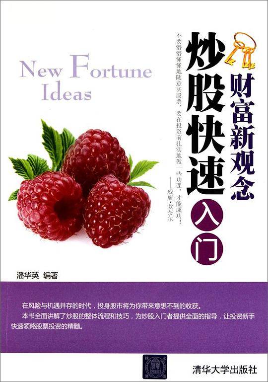 炒股快速入门