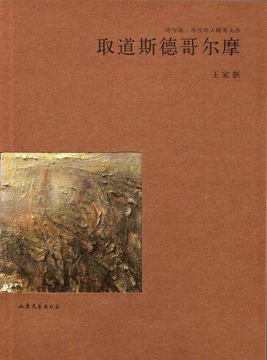 取道斯徳哥尔摩