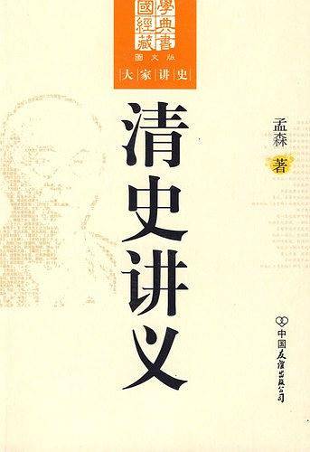 清史讲义