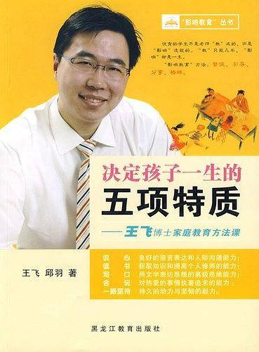 决定孩子一生的五项特质