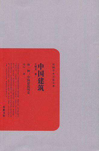 中国建筑
