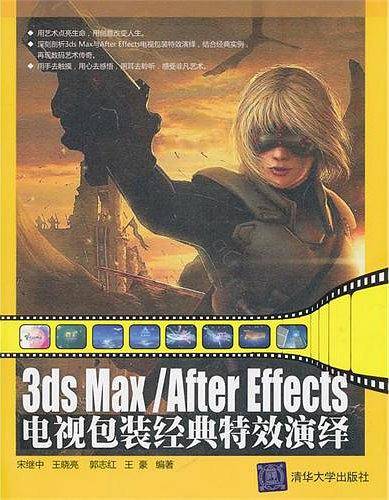 3ds Max/After Effects电视包装经典特效演绎