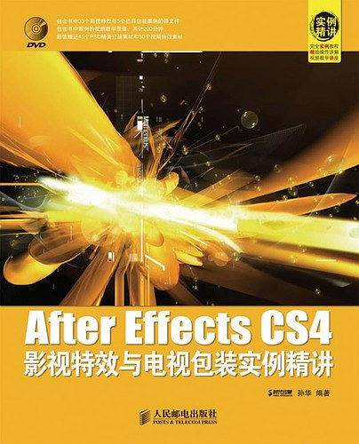 After Effects CS4影视特效与电视包装实例精讲