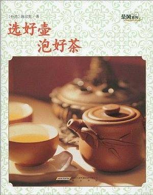 茶风系列－选好壶 泡好茶