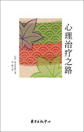 心理治疗之路