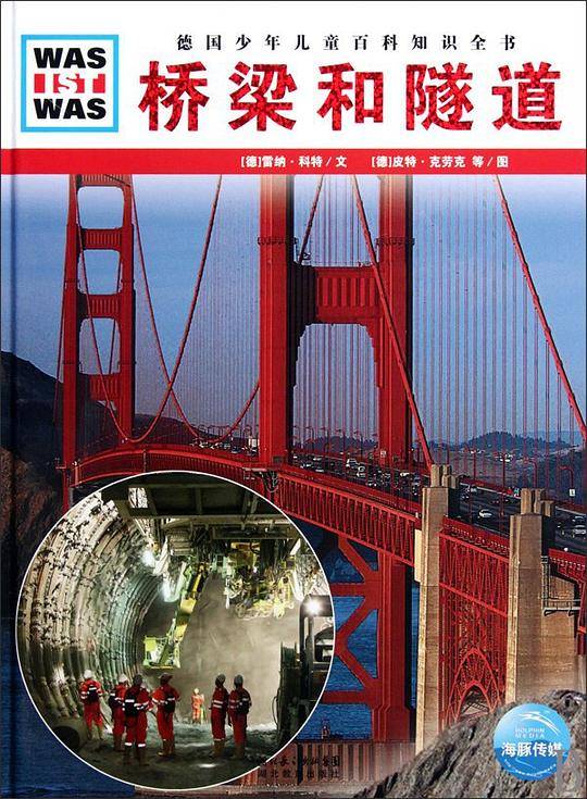 桥梁和隧道