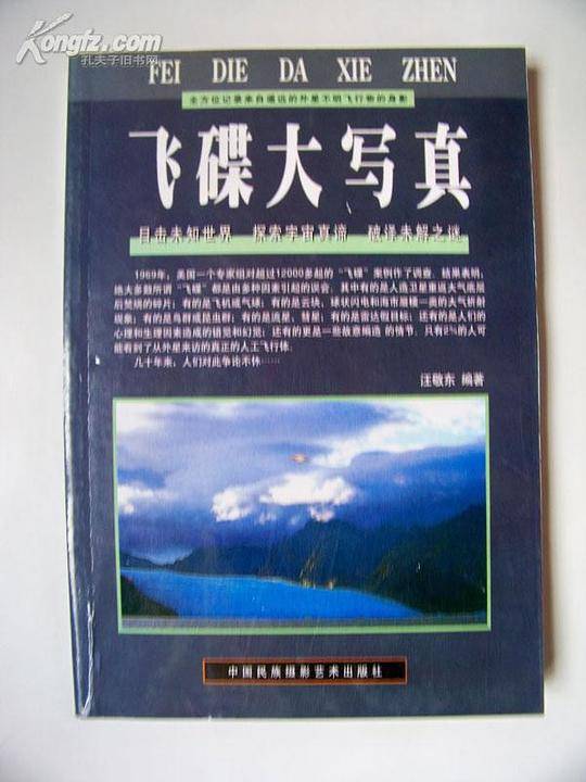 飞碟大写真