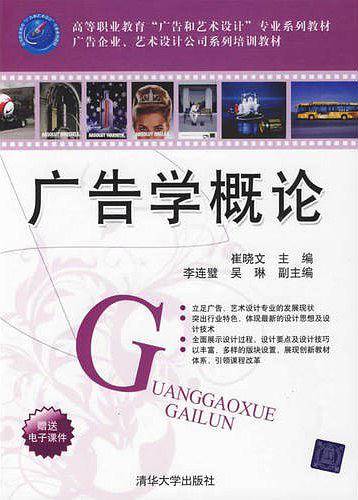 广告学概论