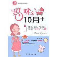 妈咪10月+